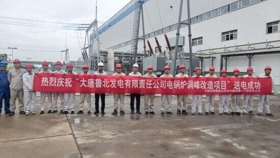 大唐鲁北电锅炉调峰改造项目加热变及厂用系统受电一次成功