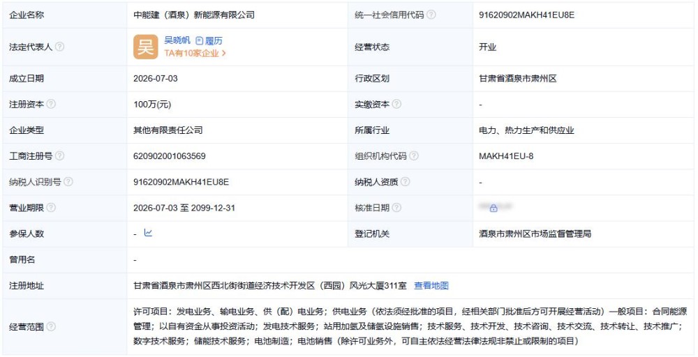 注资100万元！中国能建成立新能源公司，含氢能业务