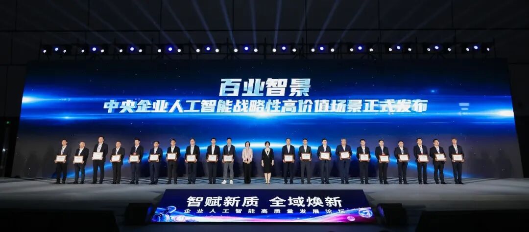 海上风电机组智慧运维感知预测决策一体化场景”获评中央企业人工智能战略性高价值场景