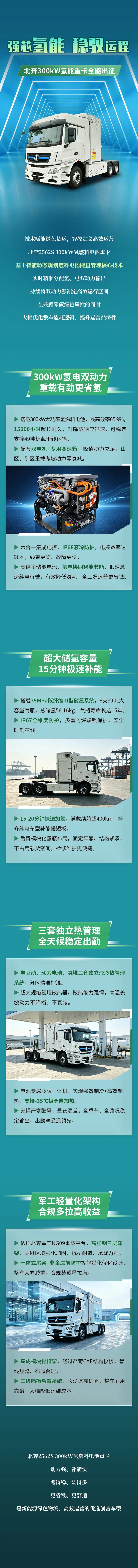 北奔300kW氢能重卡全能出征 强芯氢能 稳驭运程