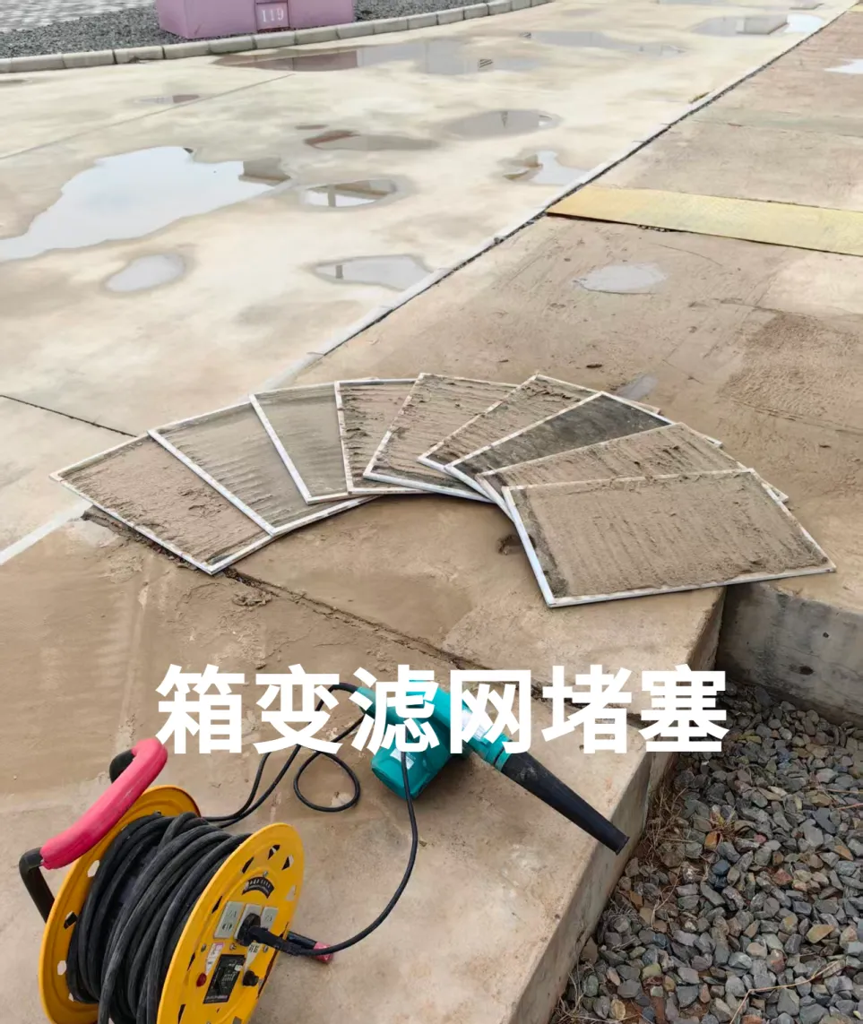 箱变滤网堵.jpg