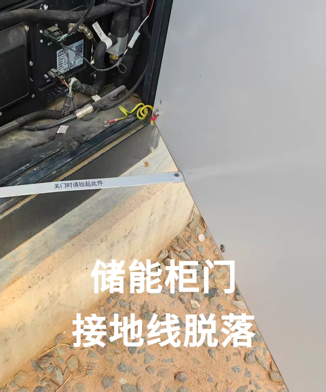 储能柜门接地线安装恢复.jpg