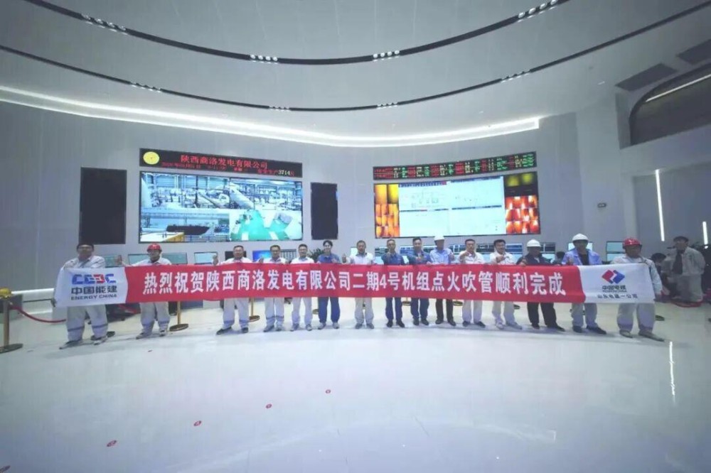 陕投商洛二期2×660兆瓦煤电项目4号机组锅炉点火吹管一次成功