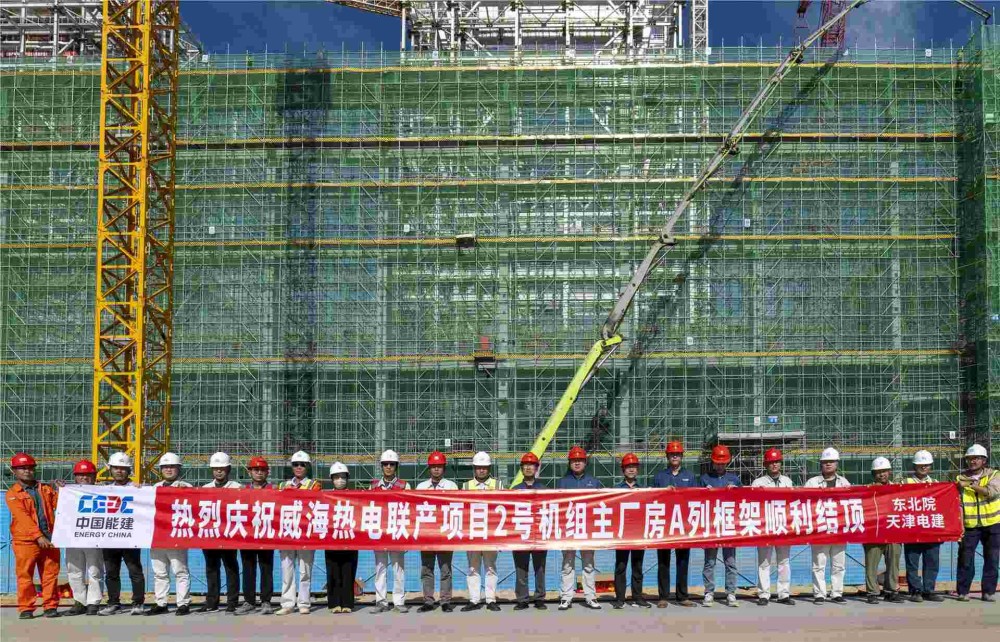 山东威海热电联产总包项目2号机组主厂房A列框架顺利结顶