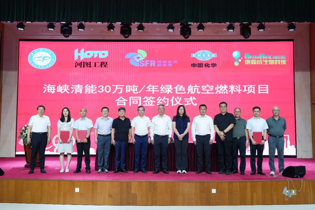 十四化建签约海峡清能30万吨/年绿色航空燃料项目