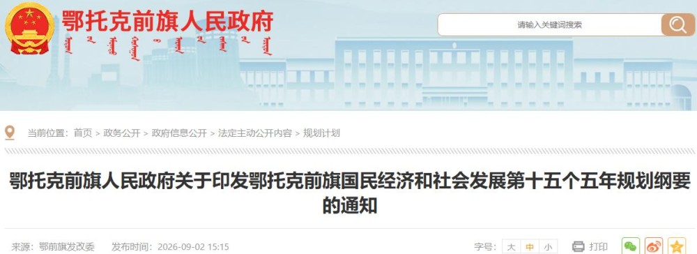 绿氢规模达32万吨，积极推进“煤化工+绿氢”耦合发展！内蒙古鄂托克前旗“十五五”规划纲要出炉