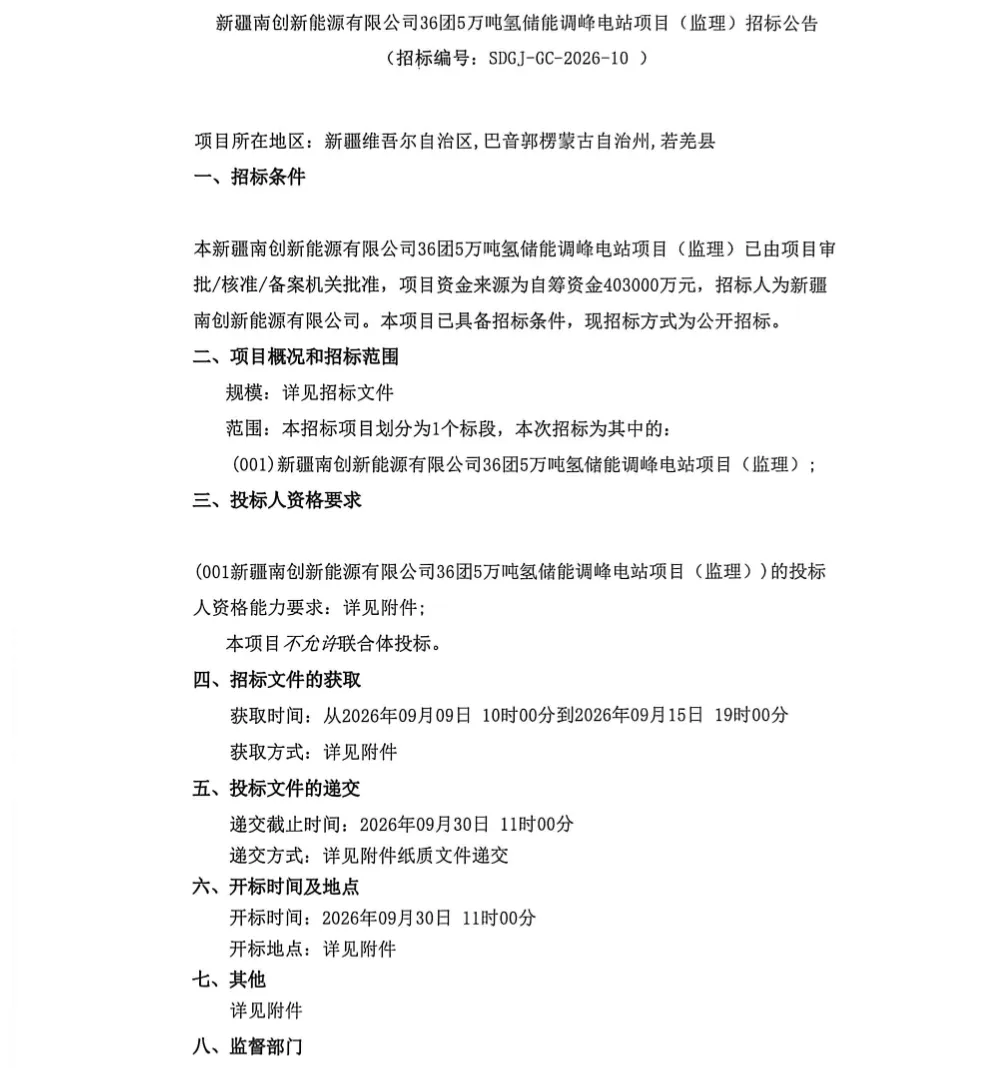 招标 | 40.3亿！24台电解槽！新疆5万吨氢储能项目招标