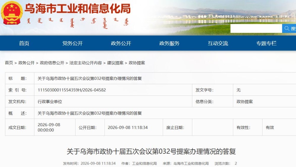 内蒙古乌海市：将积极争取专项资金，对纳入试点范围的加氢站建设运营给予支持