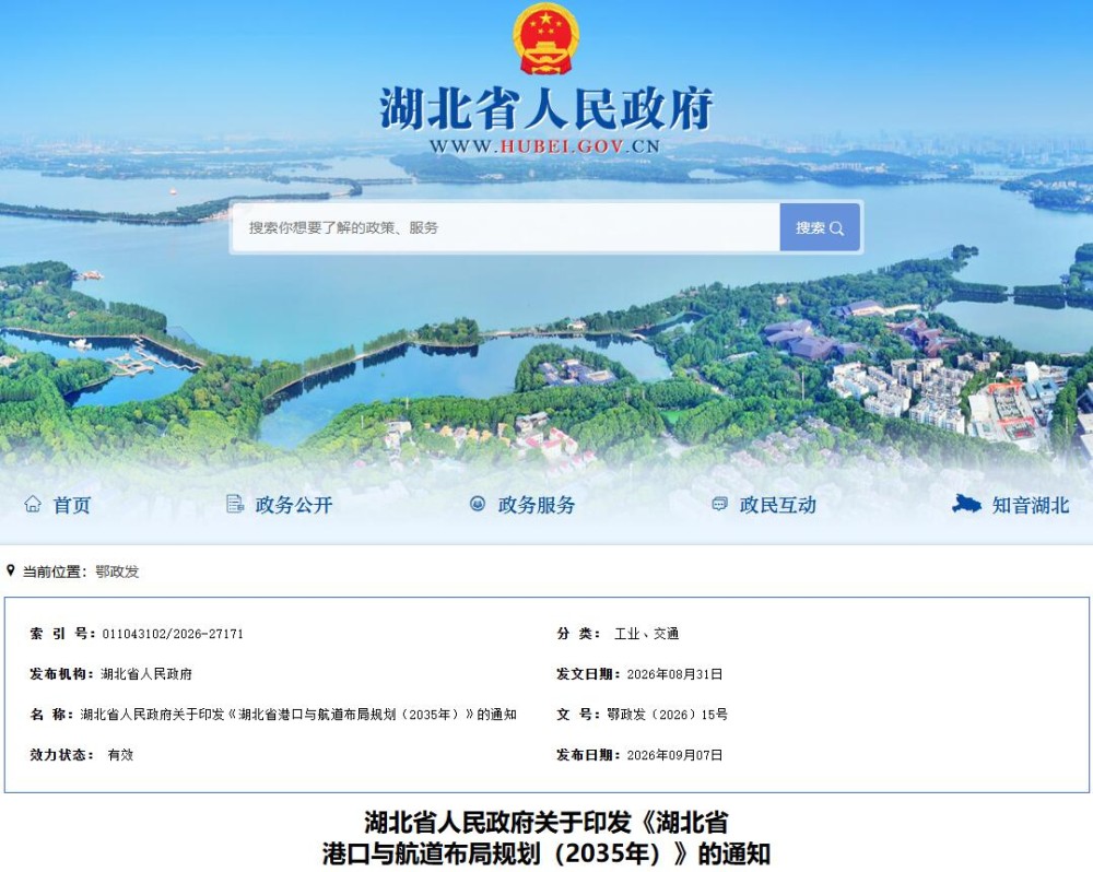 推进绿色船舶推广应用，攻坚甲醇、氢燃料电池等核心技术！湖北省出台港口与航道布局规划