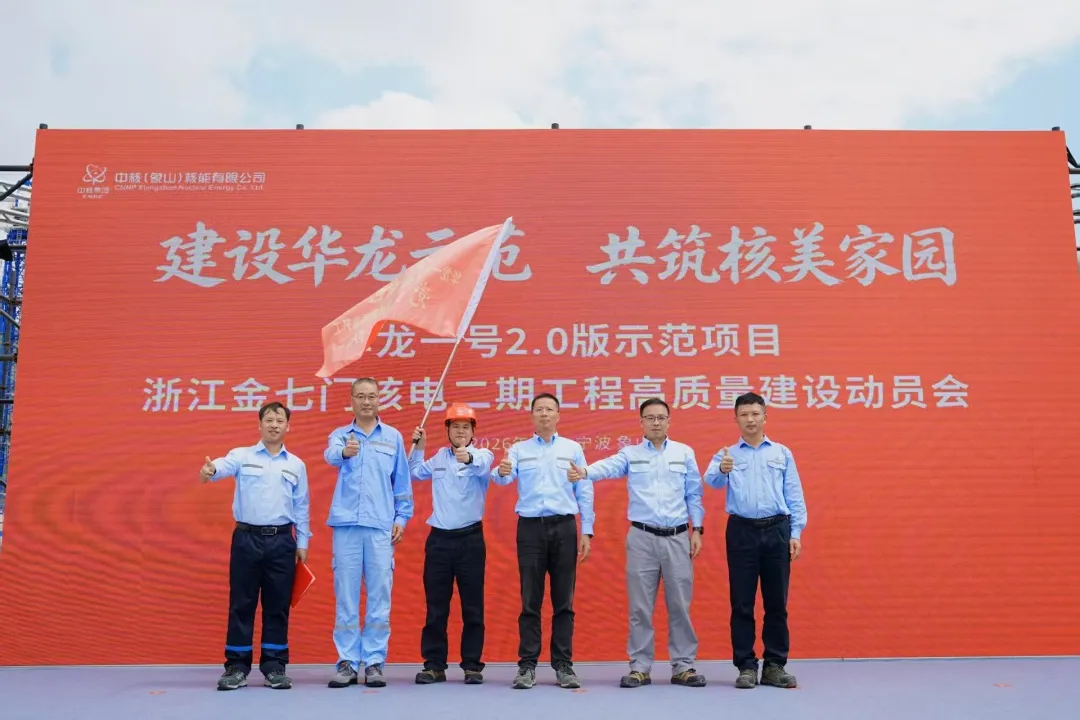 华龙一号2.0版示范项目金七门核电二期工程启动正挖