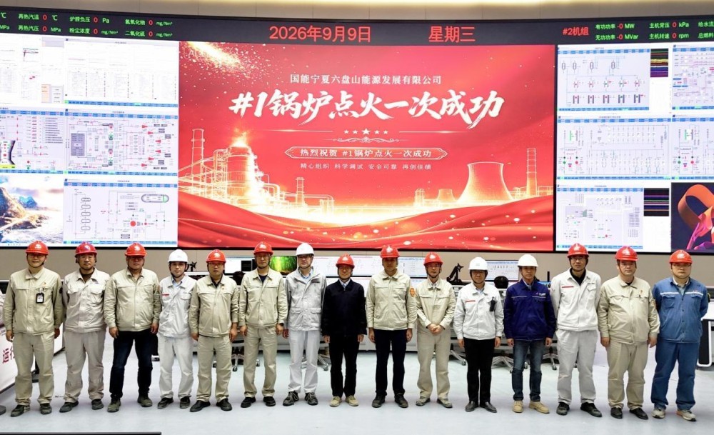 国能宁夏六盘山项目1号锅炉点火一次成功