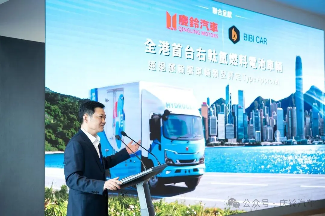 庆铃首辆氢能源右舵商用车香港上市