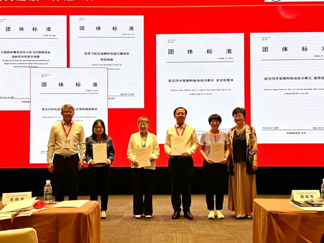 航空氢能标准化的里程碑｜中国航空学会航空风冷氢燃料电池动力单元团体标准发布