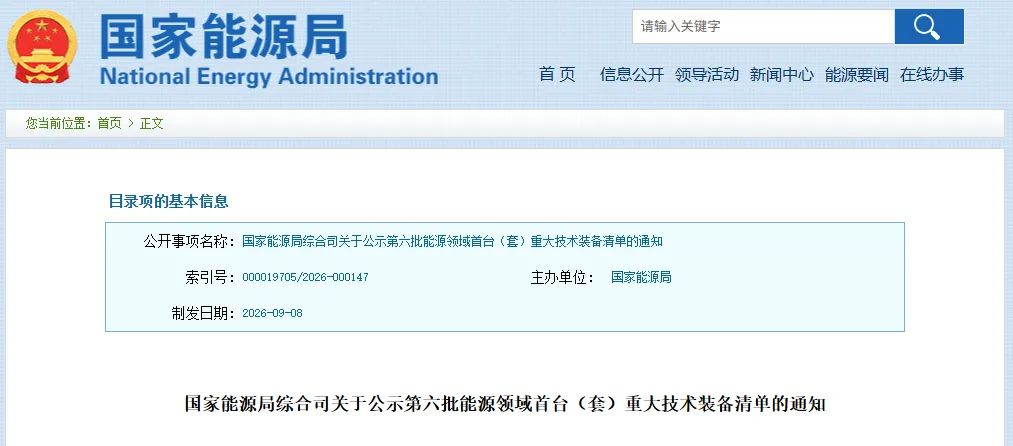福大紫金“1吨/天低温氨制氢-提纯-加氢一体化成套装备技术”入选国家能源局重大技术装备公示清单