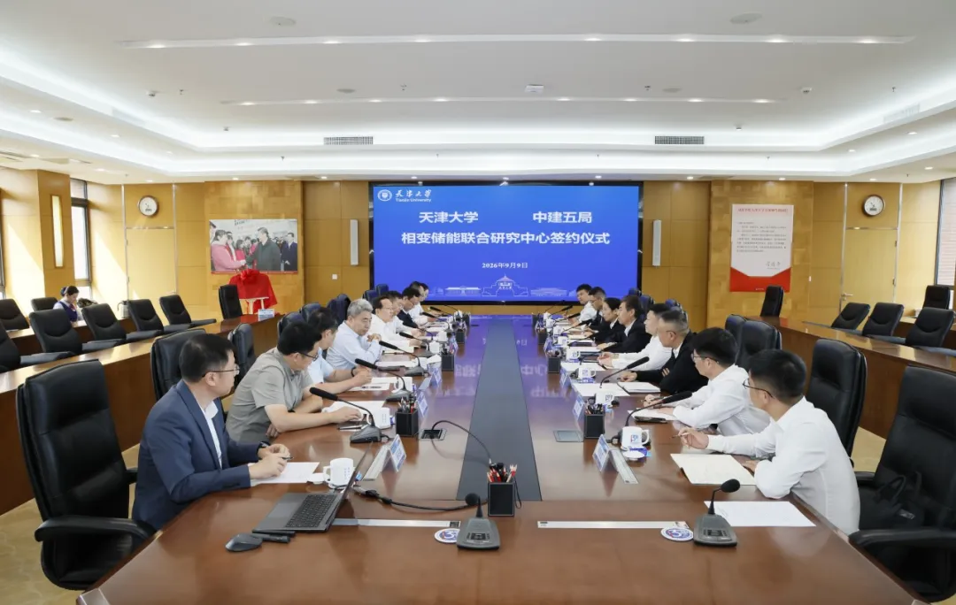 中建五局与天津大学签署相变储能联合研究中心合作协议