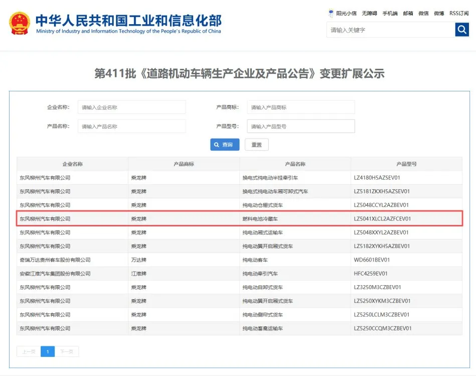荣程新能2款氢能车型列入工信部第411批产品公告