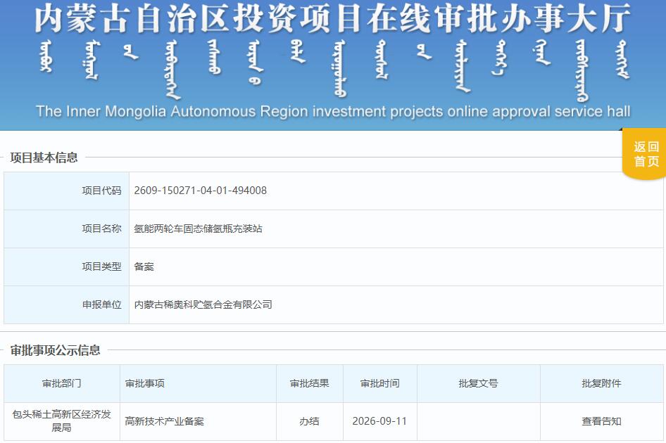 总投资600万元！氢能两轮车固态储氢瓶充装站获备案