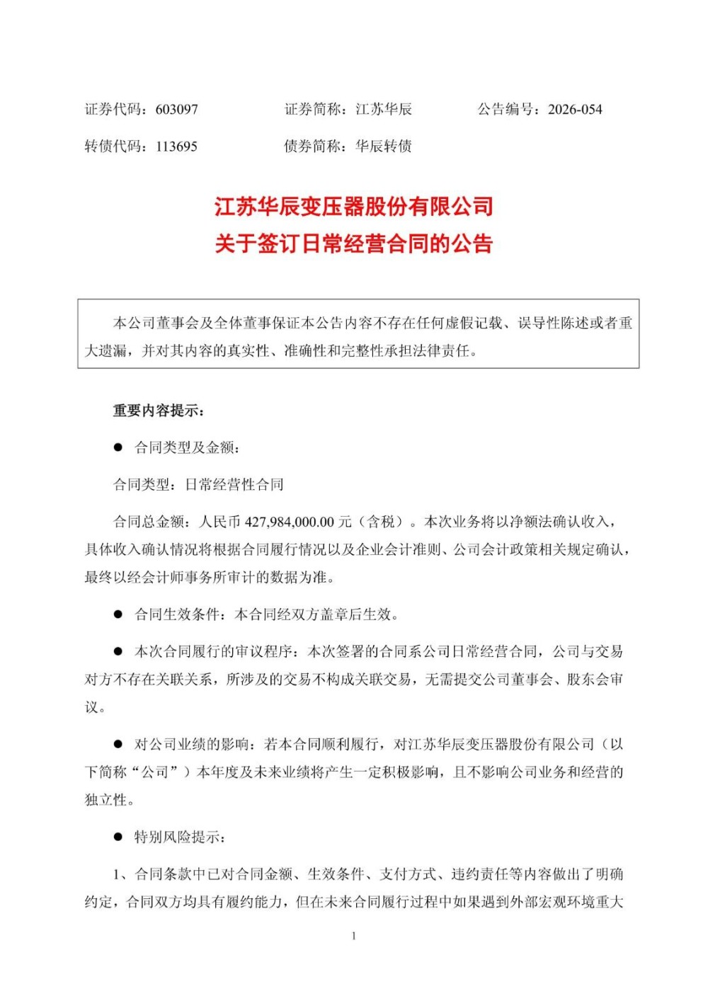 总额4.28亿元！江苏华辰与天普芯科技签订8份储能设备合同