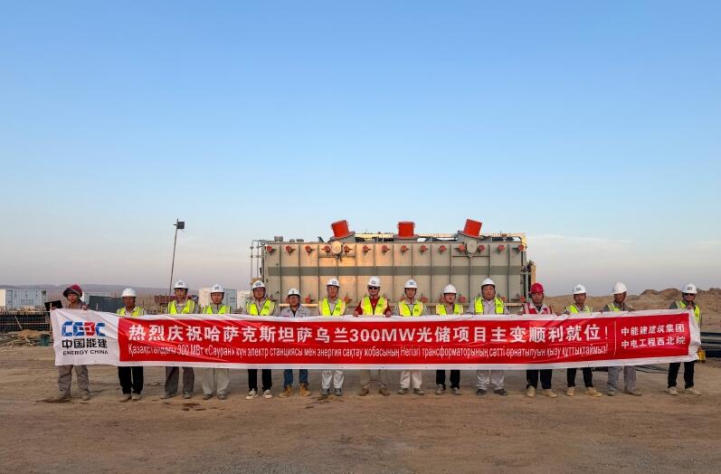 哈萨克斯坦萨乌兰光储项目升压站主变压器顺利就位