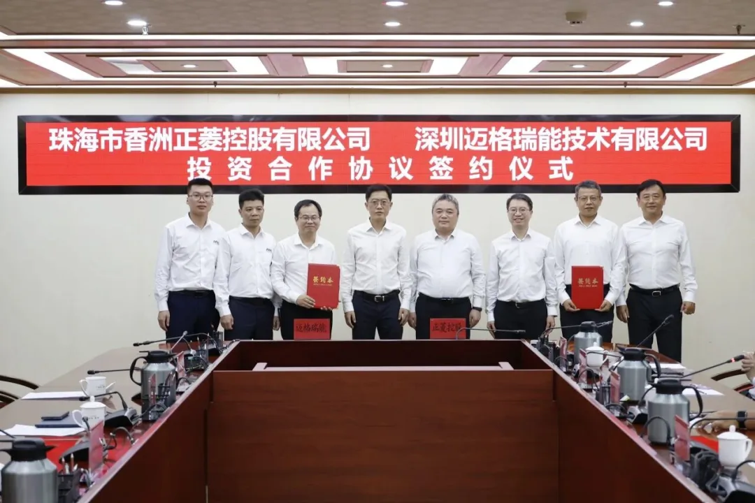 系统交付再升级！迈格瑞能储能系统生产基地于珠海正式签约