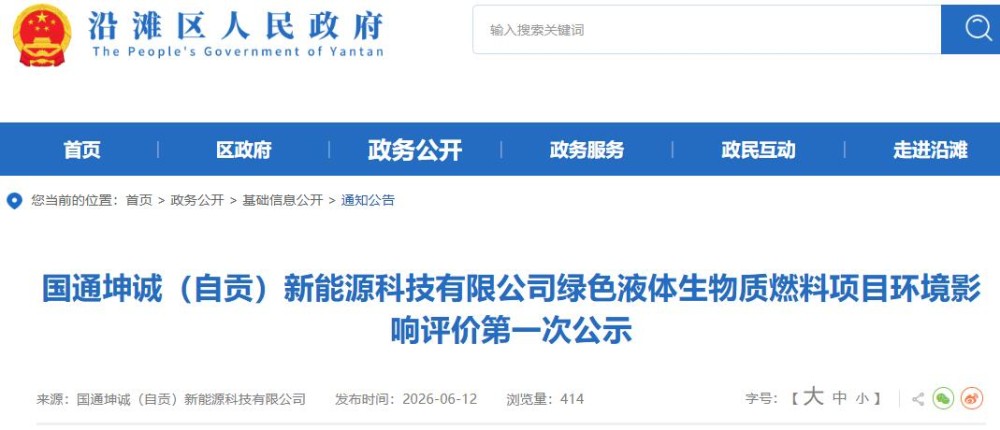 总投资39亿！100万吨SAF！绿色液体生物质燃料项目环评公示