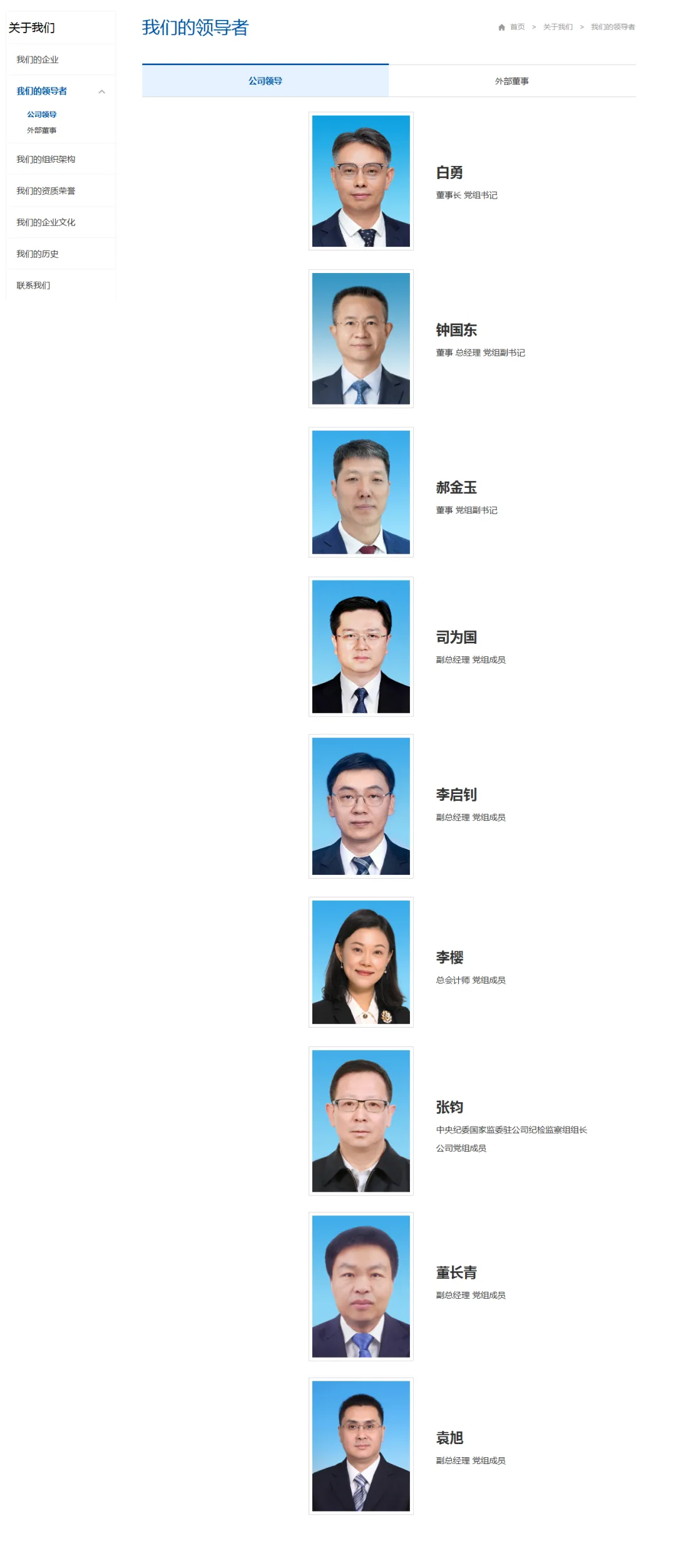 华能副总经理调整