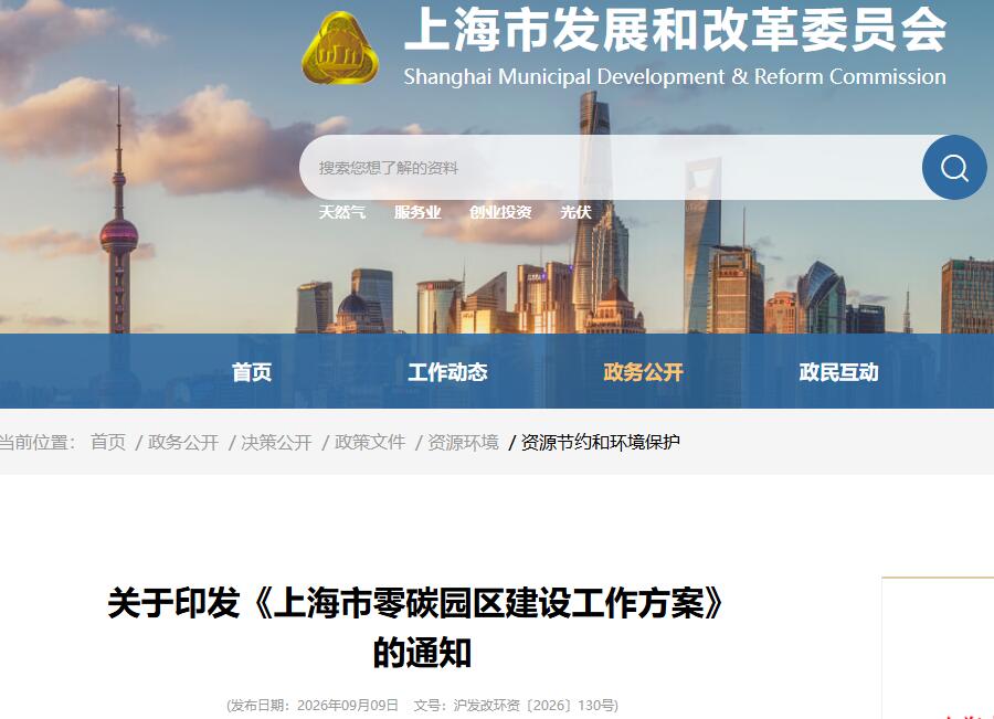 加强工业副产氢、绿氢应用！《上海市零碳园区建设工作方案》公布