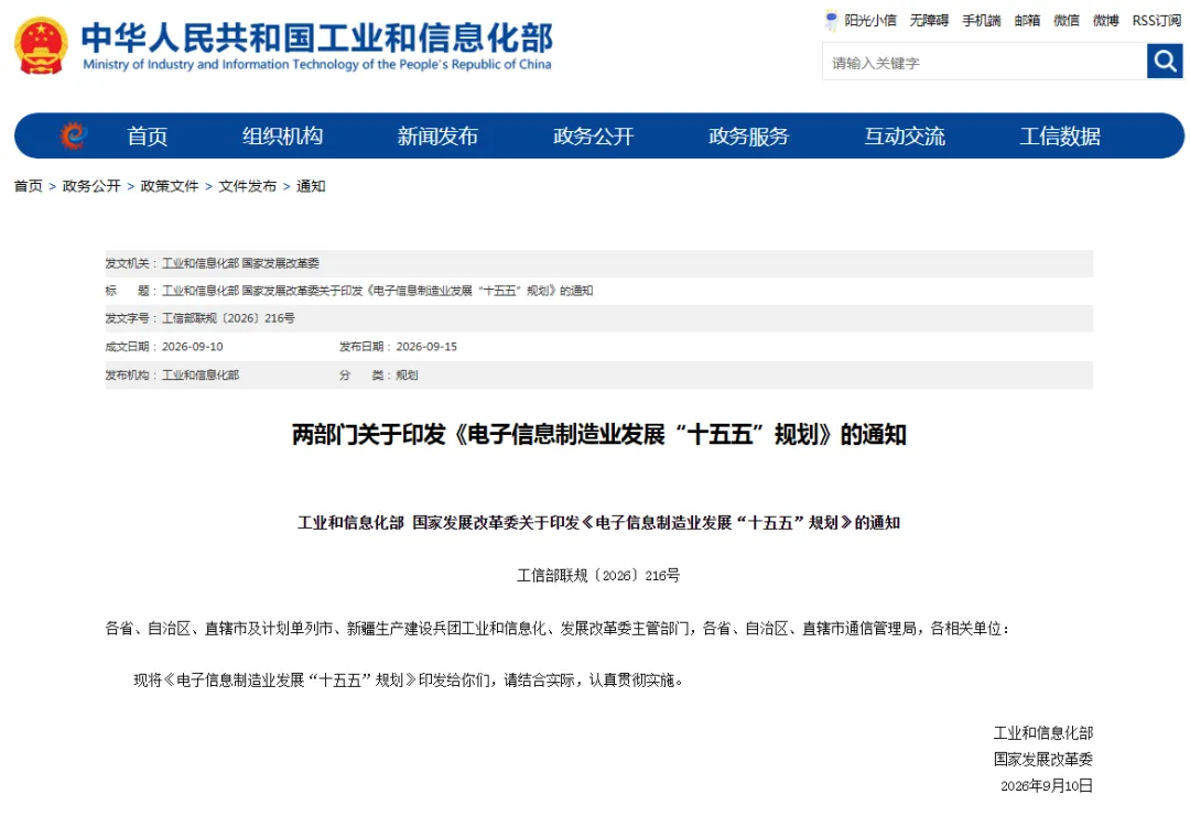 两部门：提升储能系统高效集成和精准调控水平，推进固态电池、钠电池等产业化