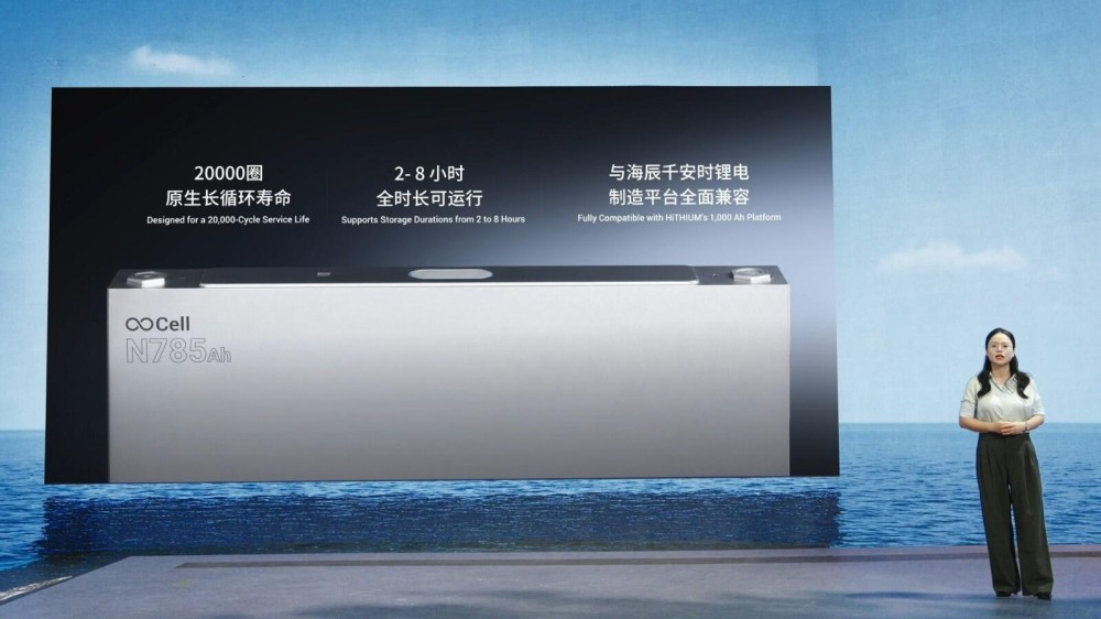 海辰储能发布新一代钠电储能一体化解决方案：30年超长服役 加速储能“新基建”时代
