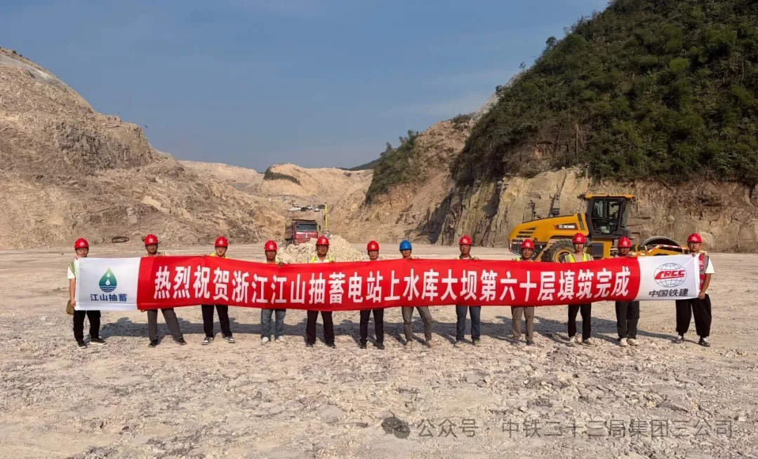 浙江江山抽水蓄能电站上水库大坝第六十层填筑完成