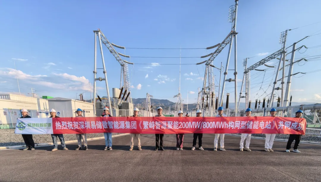 400MW/1600MWh！山西最大储能电站项目全容量并网成功