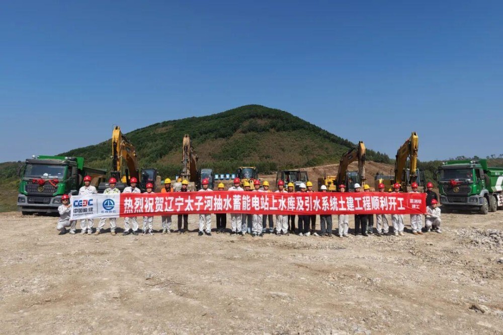 辽宁省本溪市太子河抽水蓄能电站上水库及引水系统正式开工