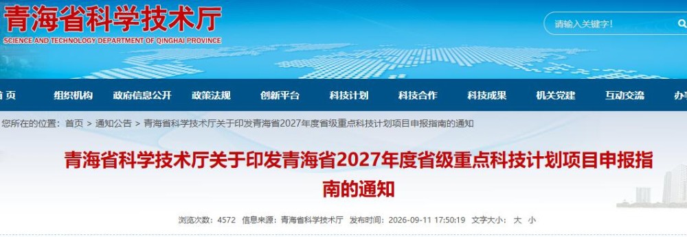 涉及氢能领域！青海省2027年度省级重点科技计划项目申报指南
