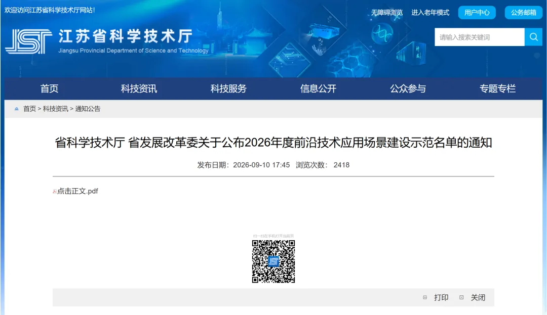 亿创氢能入选江苏省2026年度前沿技术应用场景建设示范名单