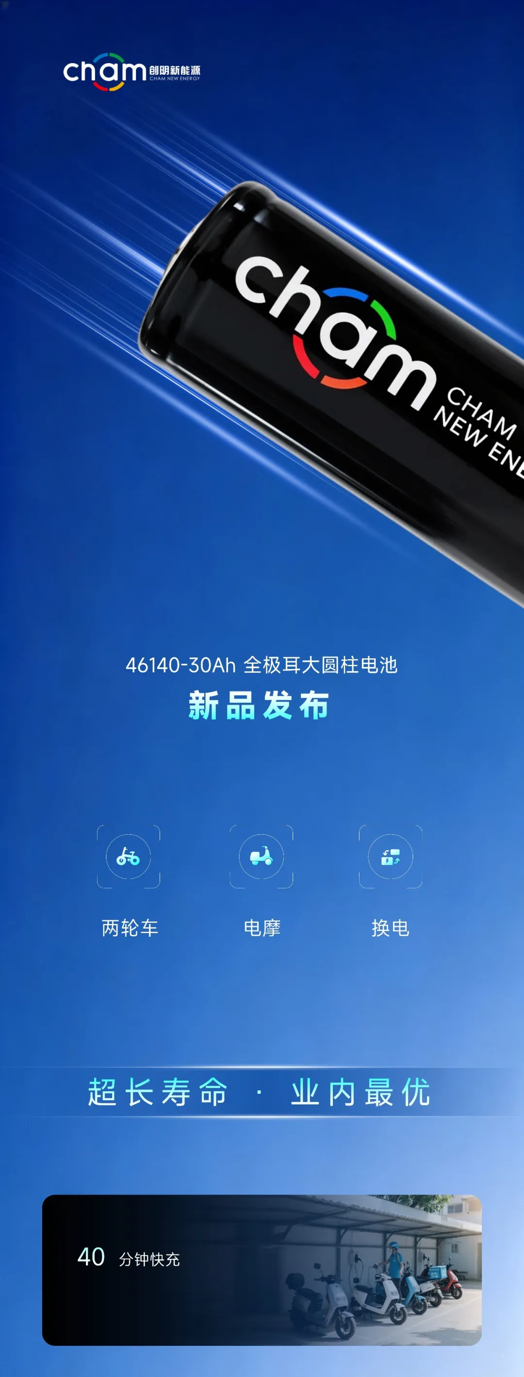 创明发布新一代固液体系46140-30Ah全极耳大圆柱电池
