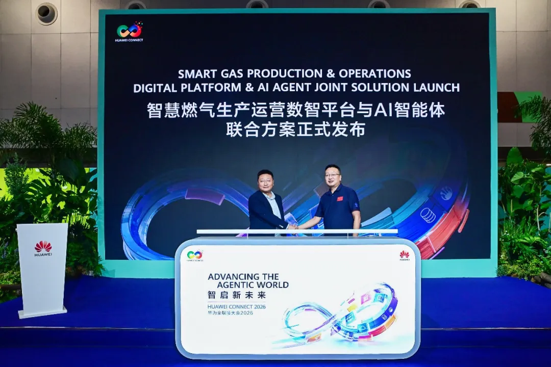 华为与上海航天能源联合发布智慧燃气解决方案