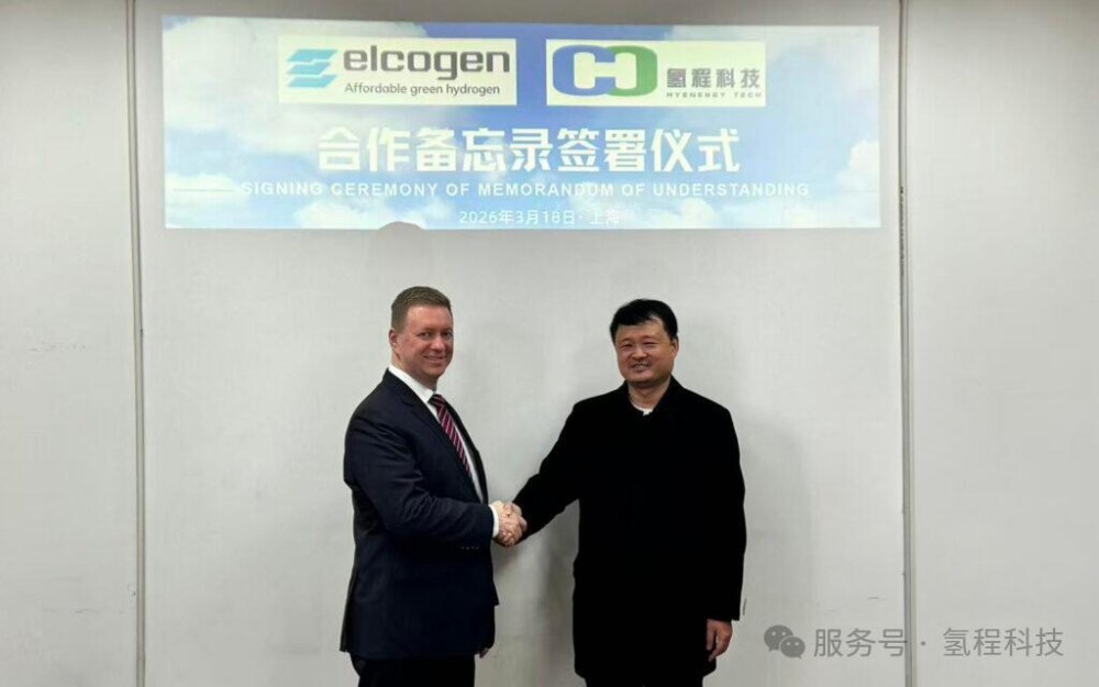 氢程科技与Elcogen携手推进固体氧化物电池技术的商业化应用