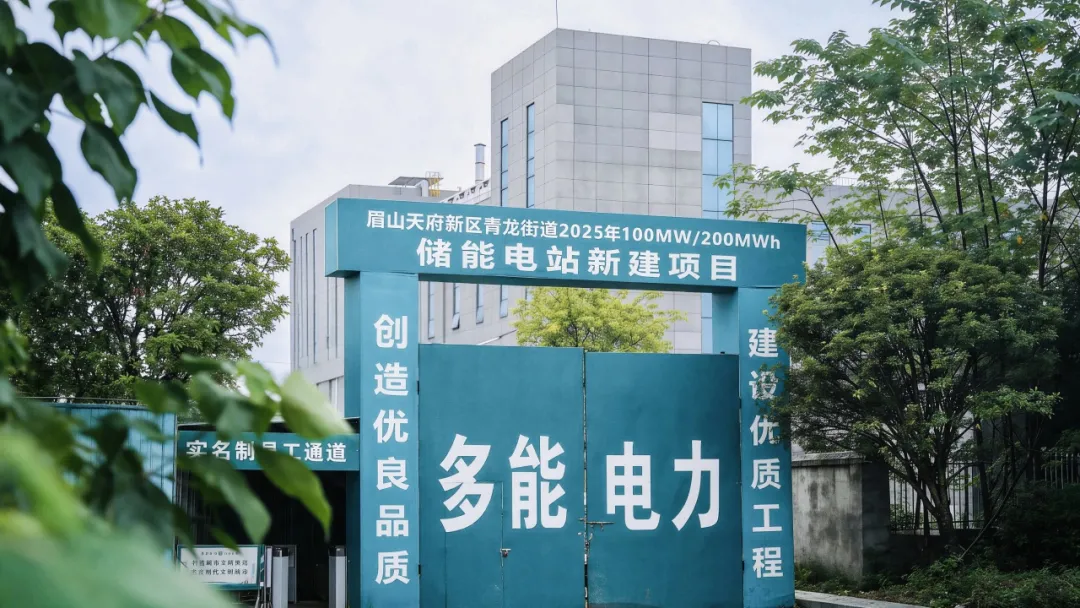 长园深瑞助力四川眉山首座百兆瓦级大型储能电站并网投运