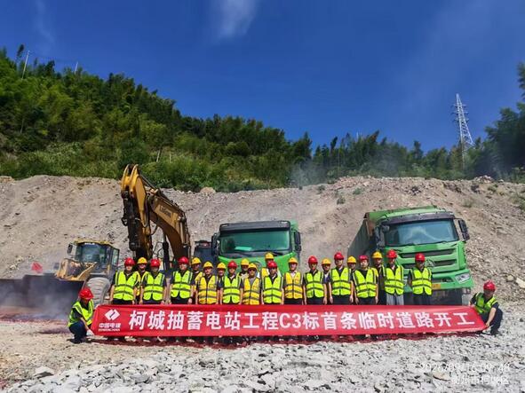 浙江柯城抽蓄电站工程C3标首条临时道路开工