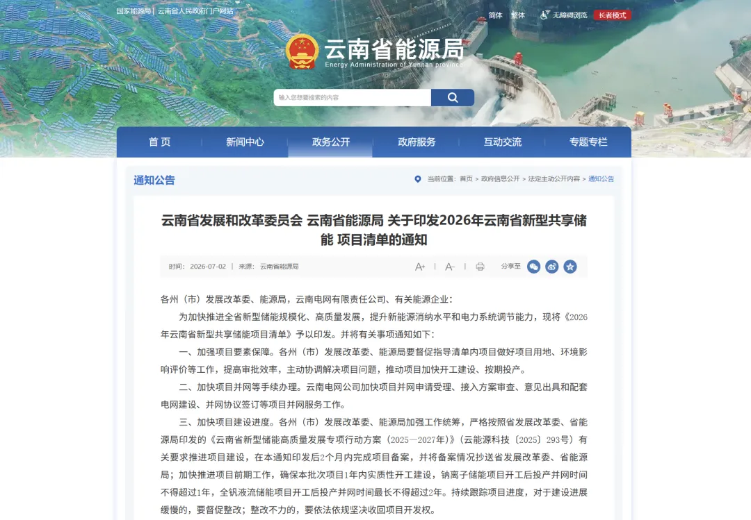 一省储能规划清单，照见全钒液流储能的角色之变