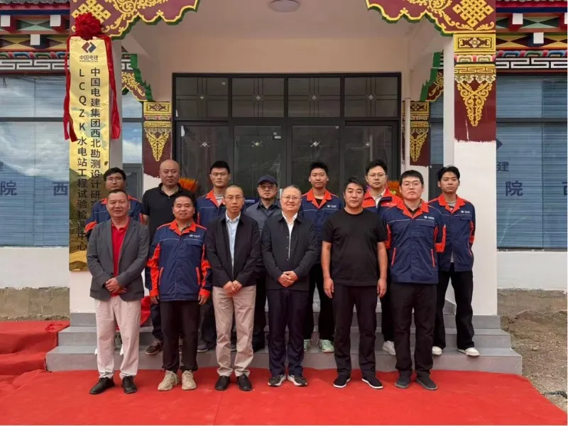 西藏开投QZK水电站工程试验检测中心正式启用