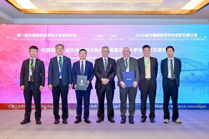 悉尼新南威尔士大学联接中澳科研力量，共促绿色钢铁低碳转型