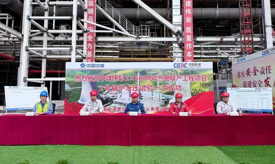 中煤伊犁2×660兆瓦超超临界热电联产项目2号机组锅炉整体水压试验一次成功