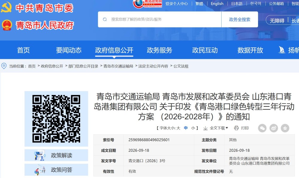 力争绿色燃料加注达8万吨/年！青岛港口绿色转型三年行动方案公布