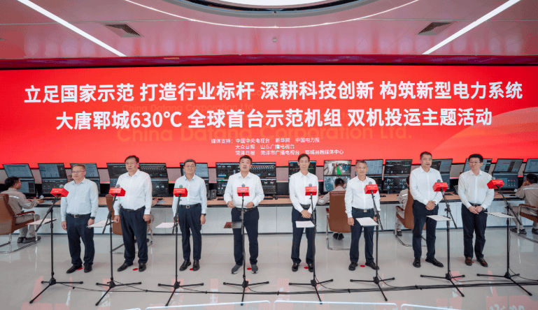 中国大唐郓城630℃全球首台示范机组双机投运