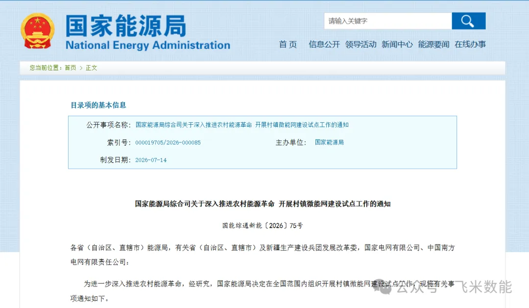 从微电网到微能网｜一字之变，重塑乡村能源新格局