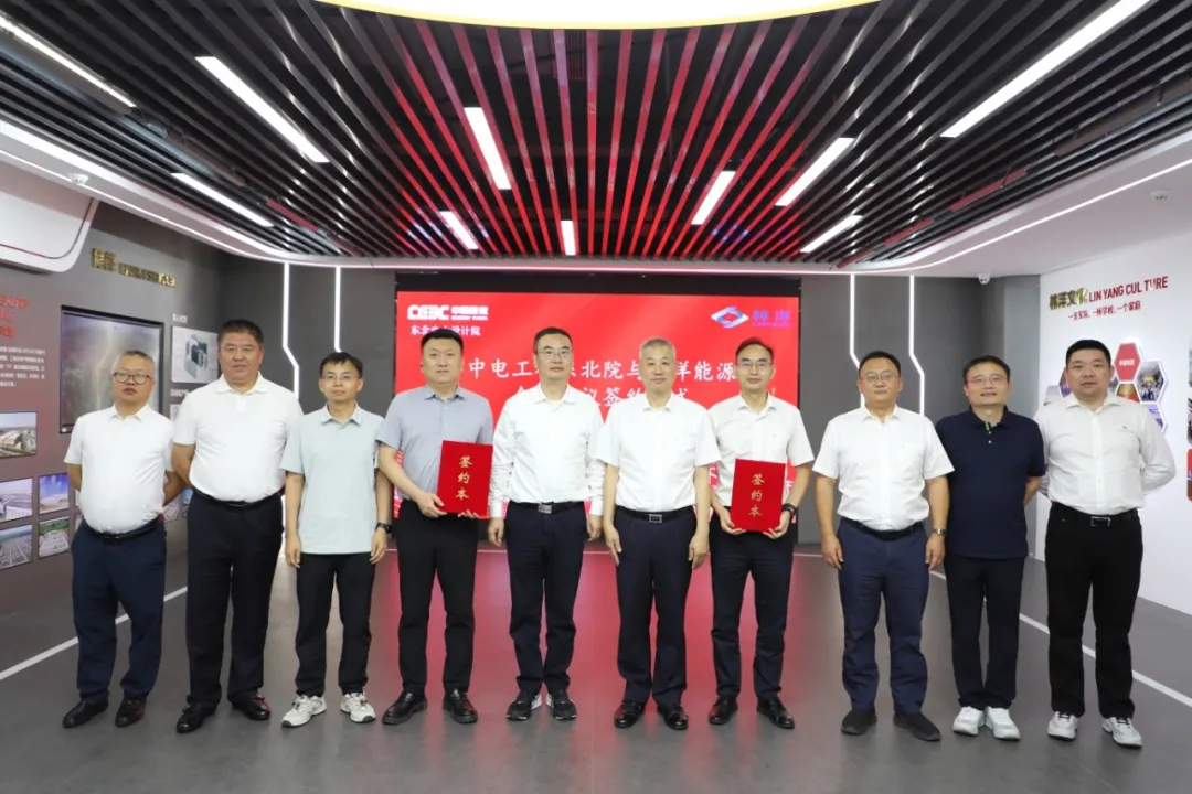 东北电力设计院与林洋能源签署战略合作框架协议