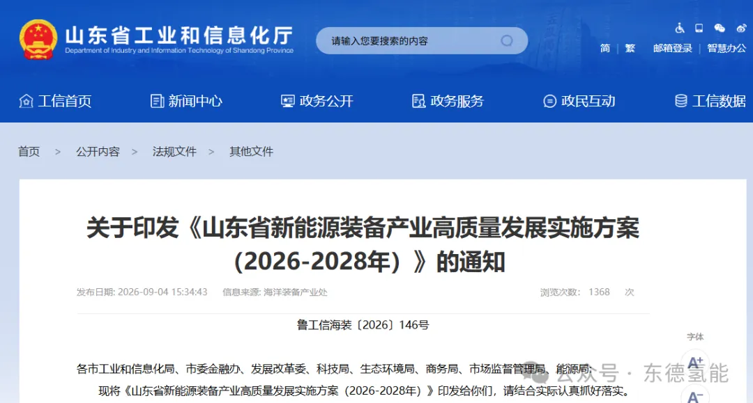 山东发布氢能装备三年方案，压缩机被“点名”了