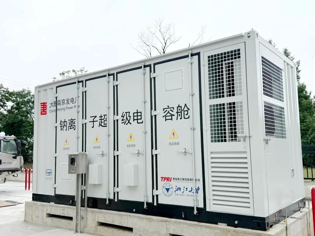江苏南京电厂钠离子储能示范项目电容舱吊装顺利完成