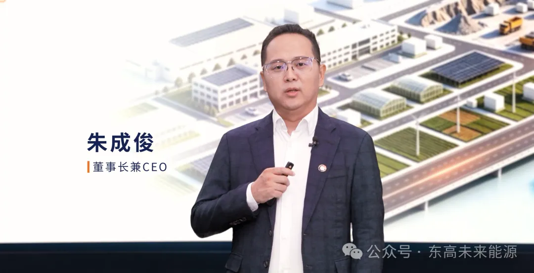 发布即发售！东高未来能源发布智能构网型储能解决方案